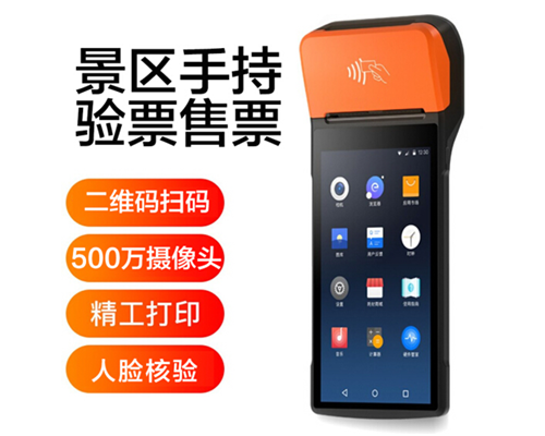 Ebpay助手景区手持机验票一体机， 可识别二维码、条形码