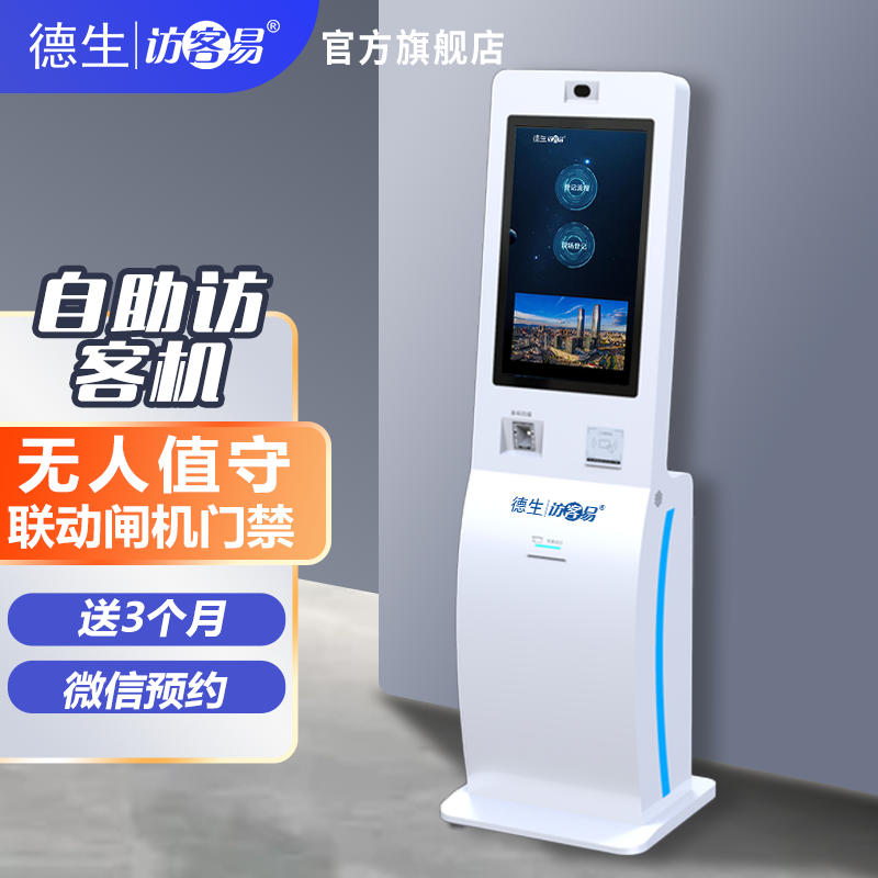 Ebpay助手TSV-H10 立式访客机